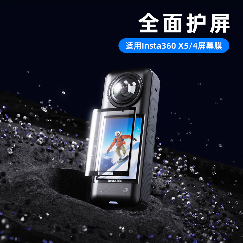 insta360X5X4屏幕防刮贴膜