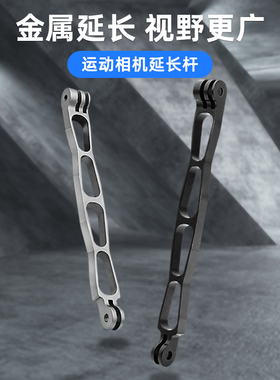 适用dji大疆gopro影石insta360运动相机金属延长杆action5pro/6 nano x4 x5骑行配件acepro2全景相机隐形支架