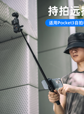 适用dji大疆pocket3自拍杆灵眸口袋相机远程遥控手机大屏观看手持延长杆支架osmo pocket 3 的三脚架拓展配件