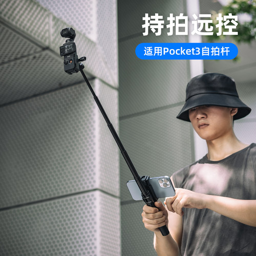 大疆Pocket3合金自拍杆手机拓展
