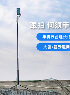 fujing 适用DJI大疆灵眸om6 5 4 3金属三脚架延长杆手机手持云台智云稳定器自拍杆支架se延长拓展伸缩杆配件
