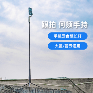 fujing 适用DJI大疆灵眸om6 5 4 3金属三脚架延长杆手机手持云台智云稳定器自拍杆支架se延长拓展伸缩杆配件