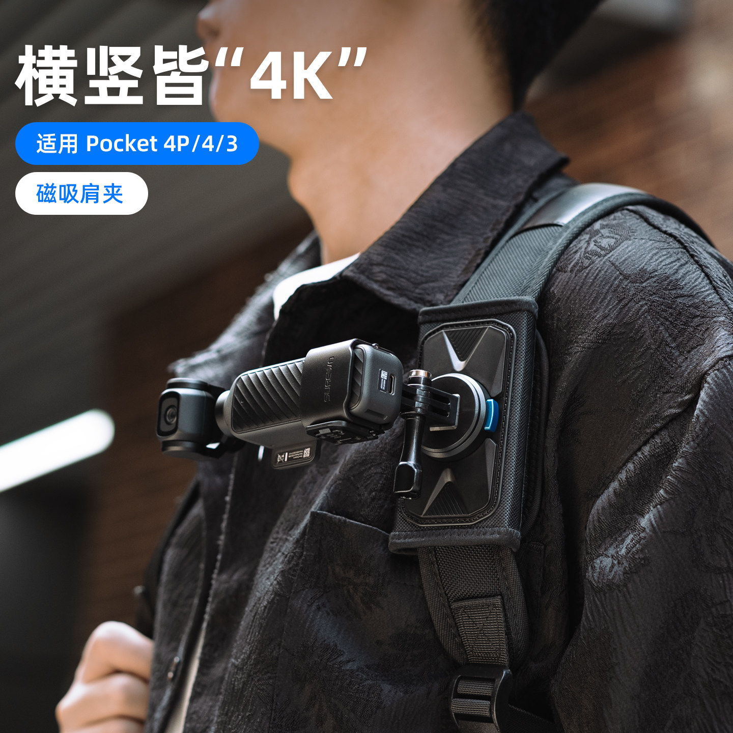 大疆pocket4/3/4pro磁吸快拆肩夹图片