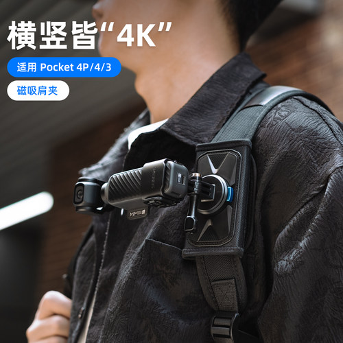 大疆pocket4/3/4pro磁吸快拆肩夹