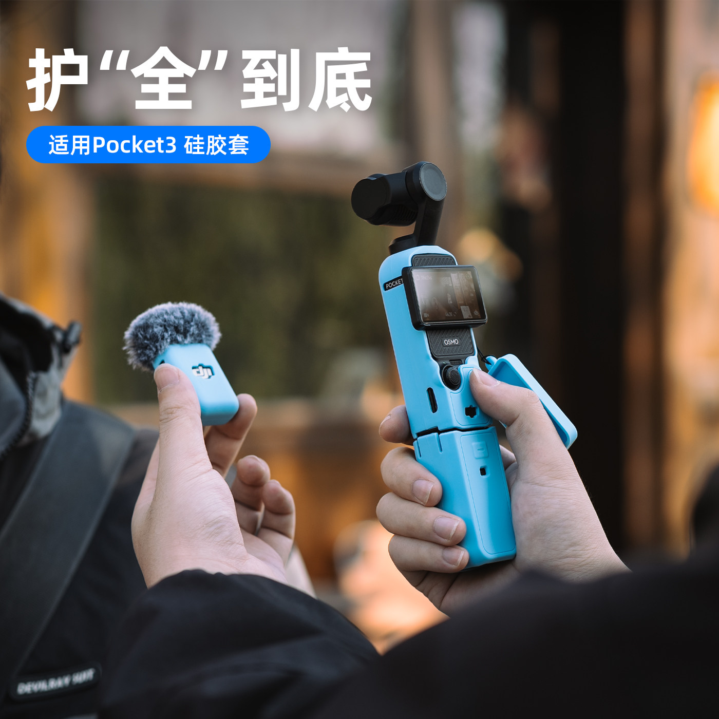 适用dji大疆Pocket3灵眸口袋相机硅胶保护套osmo全能套装保护壳云台镜头罩防刮防蹭屏幕盖防护配件