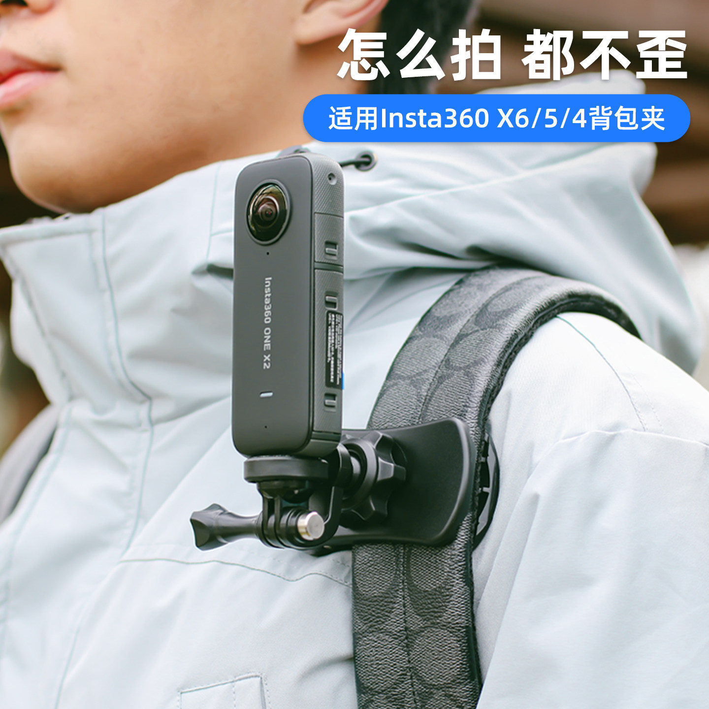 影石insta360背包固定拍摄支架图片