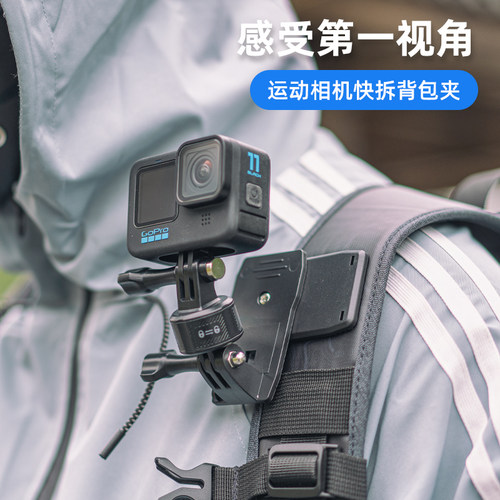 运动相机背包夹大夹力角度可调节
