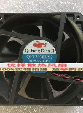 奇芳电机QF12038HS2/HB2 24V 12025电焊机变频器散热8025风扇9225