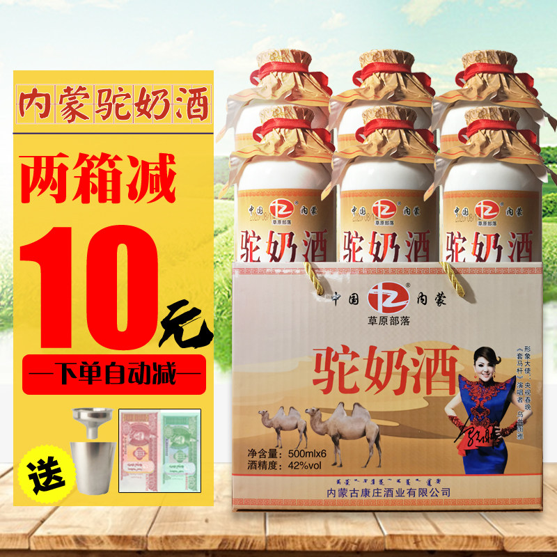内蒙特产正宗蒙古驼奶酒草原部落42度500ml*6瓶礼盒装乳香型白酒