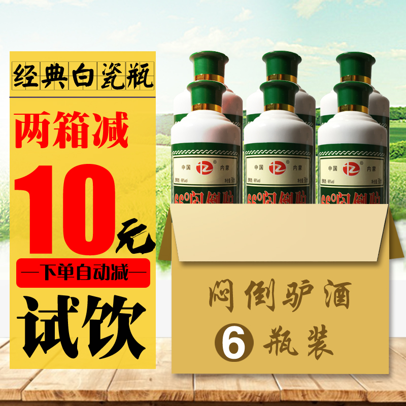 闷倒驴白酒高度纯粮原浆内蒙特产草原豪杰66度500ml*6瓶整箱特价