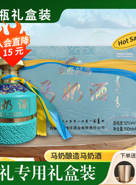 草原部落四瓶蒙古包蓝色礼盒装52度500ml*4瓶内蒙古马奶酒高度