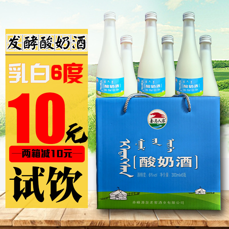 内蒙古发酵酸奶酒套马人家6度300ml*6瓶礼盒装乳白色偏甜低度白酒