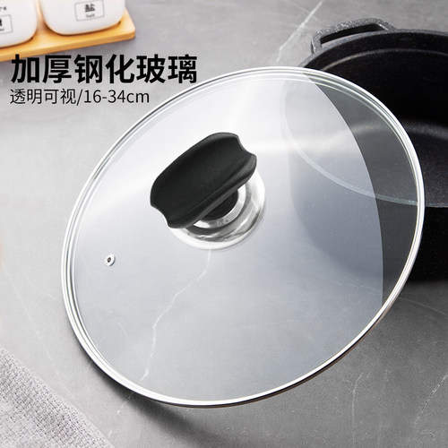 24/26/28厨房通用配件锅盖