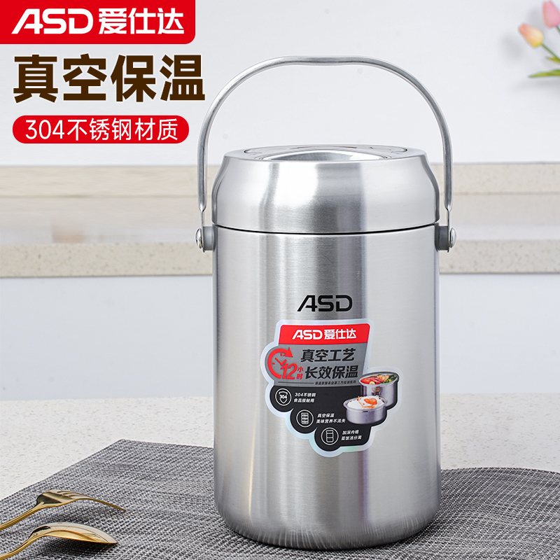 爱仕达不锈钢保温饭盒保温桶提锅