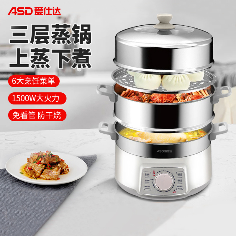爱仕达不锈钢电蒸锅火锅电煮锅