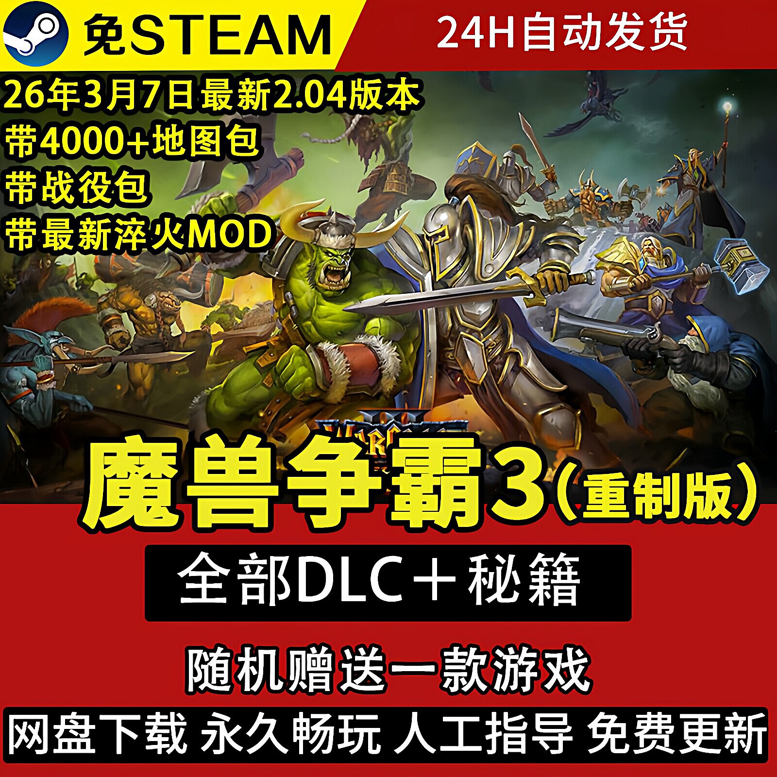 魔兽争霸3重制版v2.04 重置重铸war3r 集成淬火Mod电脑游戏特价