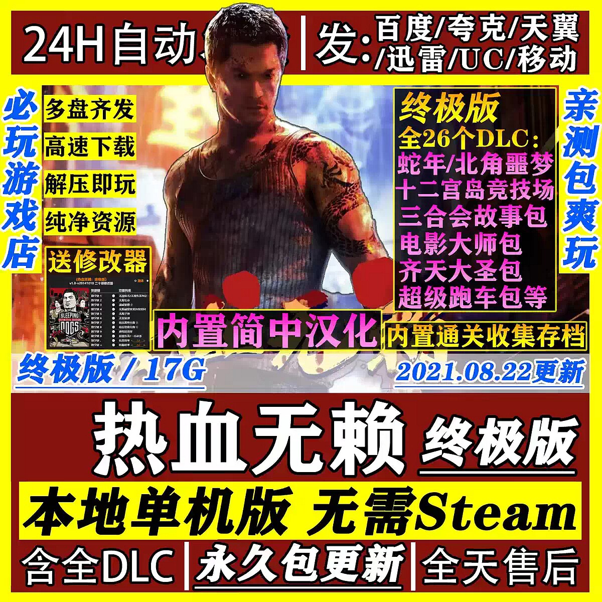 热血无赖终极版免Steam 网盘下载解压即玩全DLC包更新送修改器