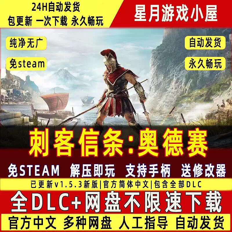 刺客信条奥德赛免Steam中文PC版单机游戏全DLC包更新送修改器