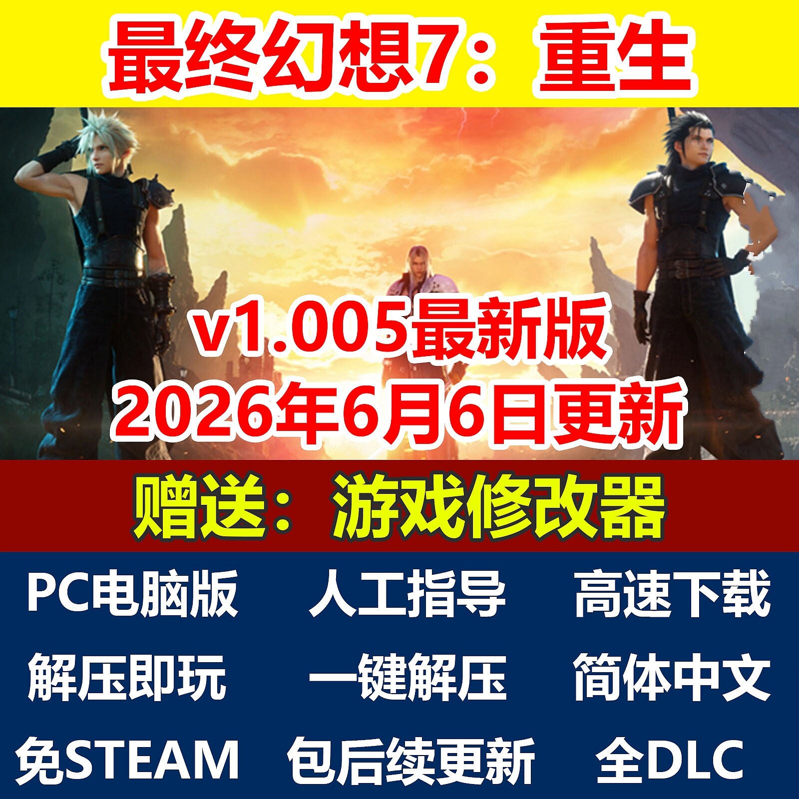 最终幻想7重生简体中文免steam中文配音全DLC单机PC电脑单机