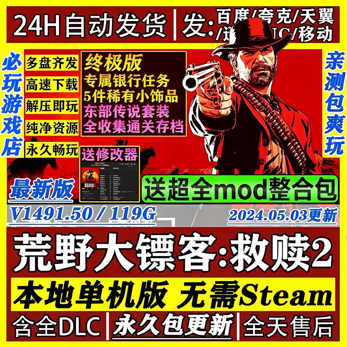 荒野大镖客2免Steam中文PC版单机游戏全DLC包更新送修改器