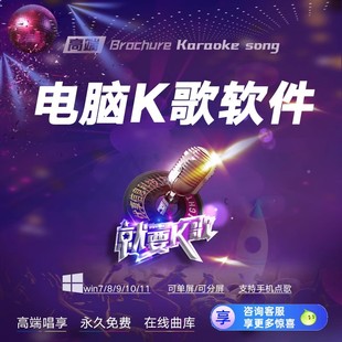 电脑版笔记本k歌唱歌吧高清MV公司年会家庭KTV软件手机点歌系统