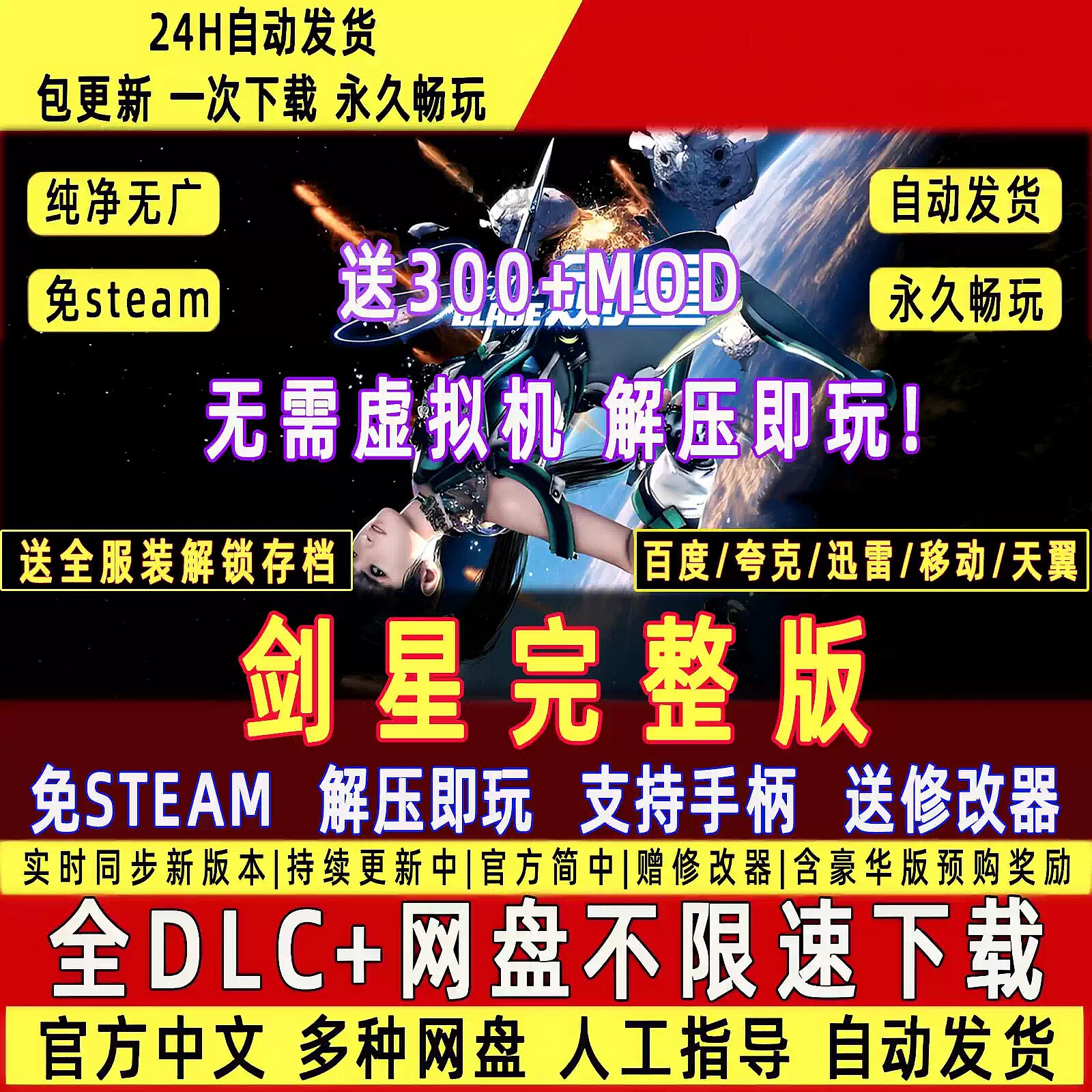 剑星免Steam 中文PC版网盘下载送MOD 单机游戏全DLC 送修改器
