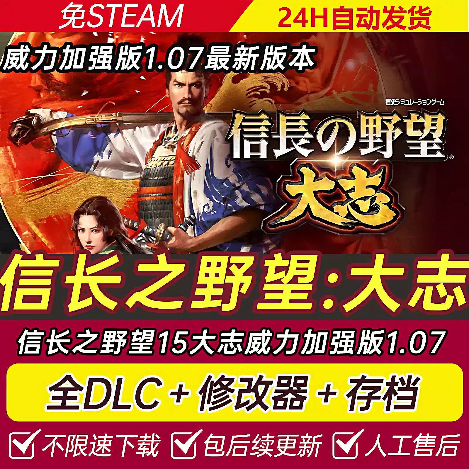 信长之野望15大志威力加强版 战略游戏 PC电脑单机游戏 特价