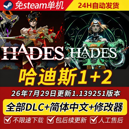 哈迪斯1哈迪斯2全DLC中文版免steam电脑单机PC游戏Hades II特价