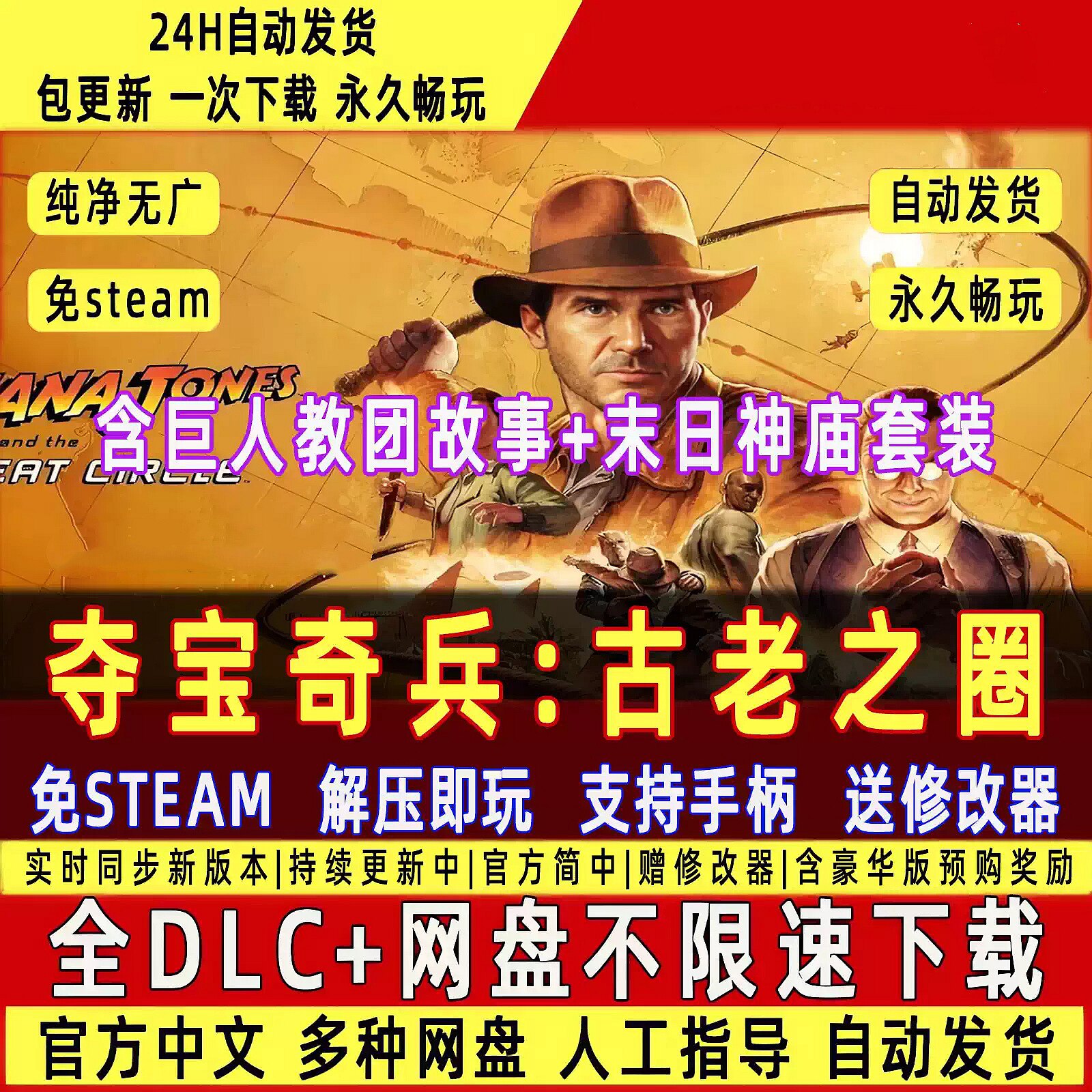 夺宝奇兵古老之圈免Steam中文PC版不限速单机游戏全DLC包更新