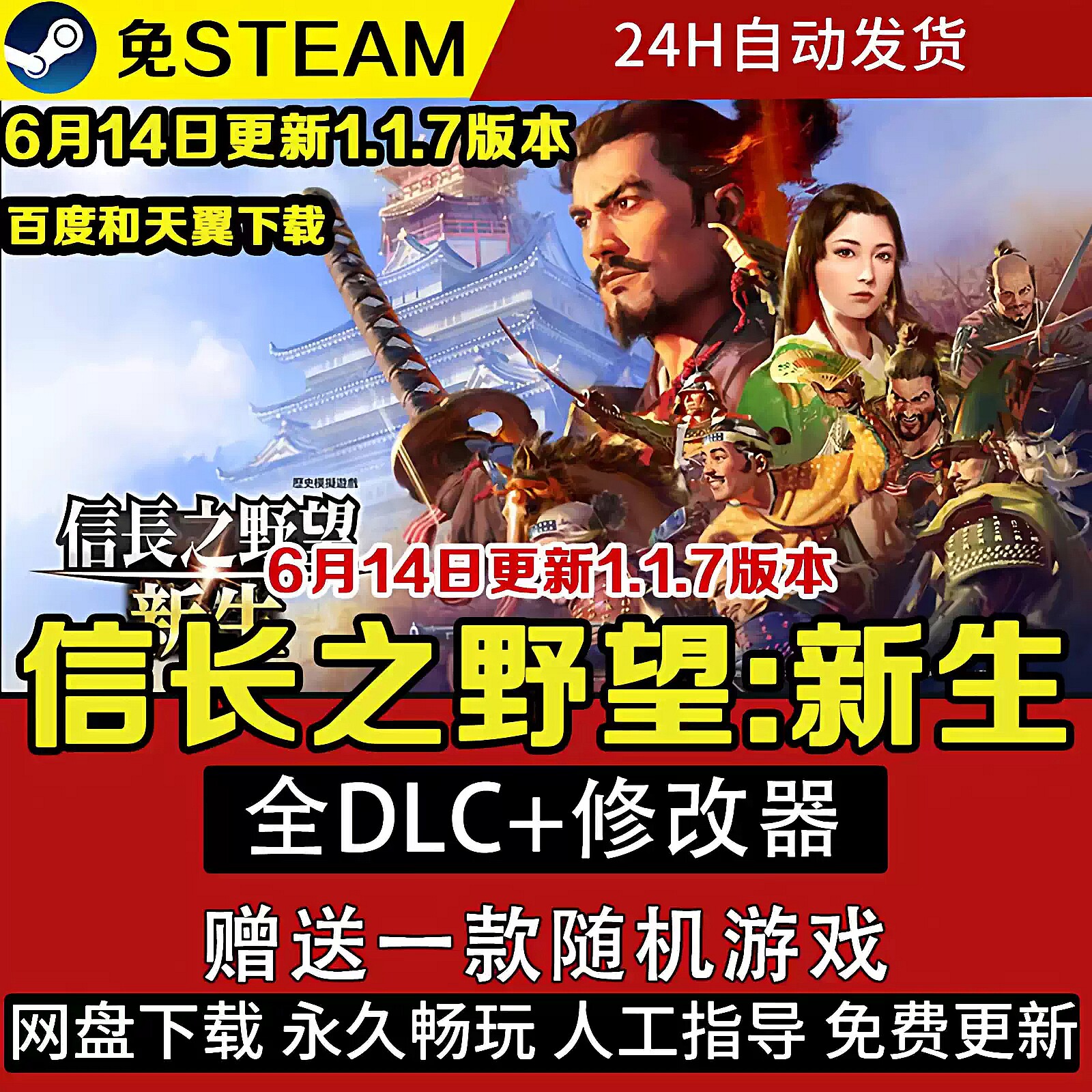 信长之野望16新生PK威力加强版 不限速下载PC电脑游戏免STEAM特价