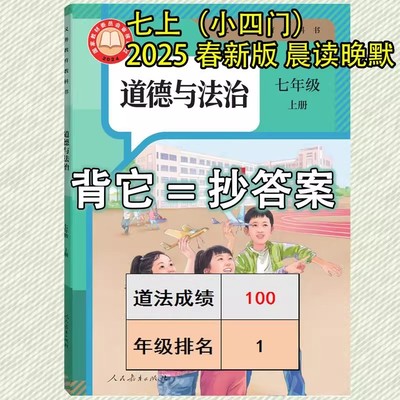 2025新人教版七年级上册小四门政史地生晨读晚默知识点打卡练习本