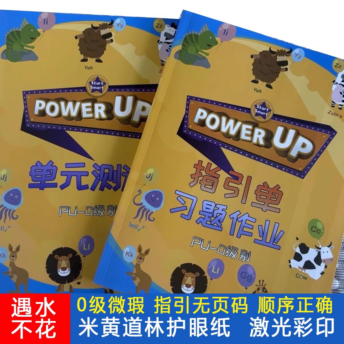 powerup0-4级作业纸单元测试指引单英语字帖单元描红圈装彩印