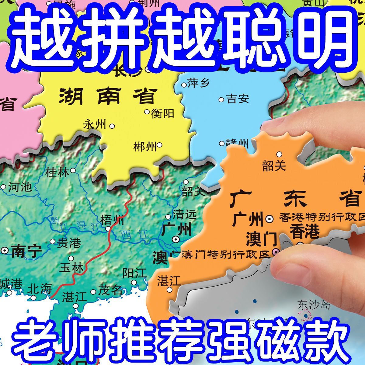 中国地图拼图磁力儿童版立体凹凸磁性3到6岁积木益智玩具2025新款