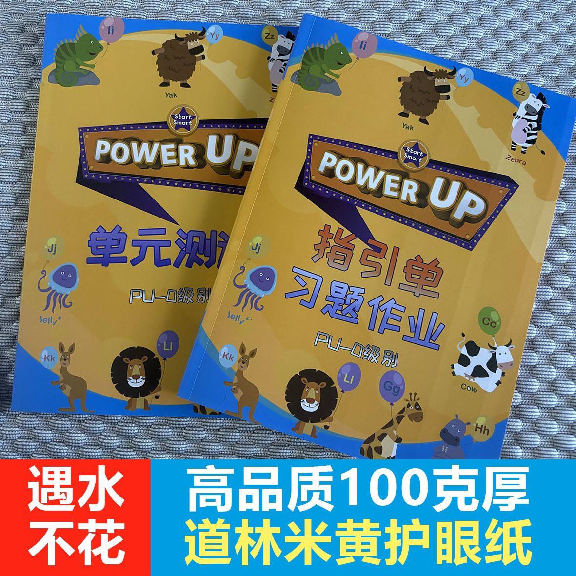 power up0-4级作业纸单元测试指引单习题【高品质道林护眼纸100克