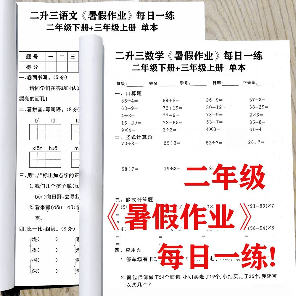 二升三数学暑假作业衔接复习二年级下册预习三年级上册假期练习本