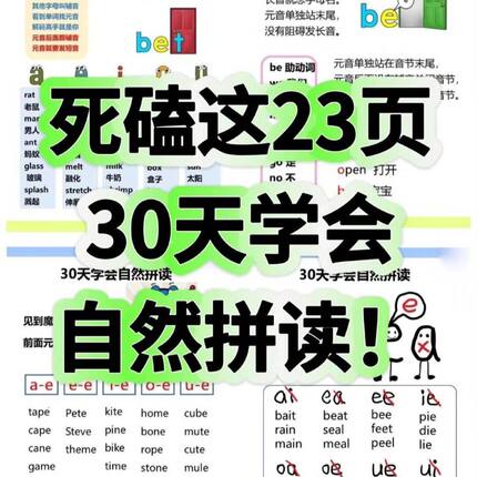 纸质圈装彩印30天学会自然拼读快速增加词汇量自然拼读铁圈装