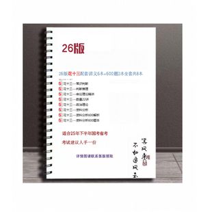 打印2026国考花生十三飞扬系统班讲义行测申论A4大本
