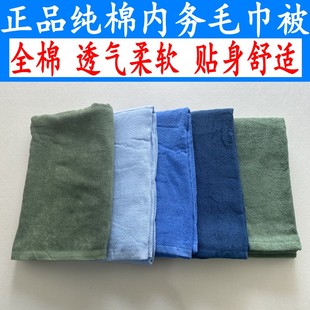 正品毛巾被制式毛巾毯夏季军绿色毛毯单人单位军训毯被薄毯子包邮