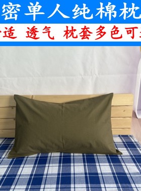 学生枕套40x60cm军绿色蓝格子橄榄绿色湖蓝纯棉员工长方形软枕芯