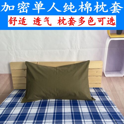 学生枕套40x60cm军绿色蓝格子橄榄绿色湖蓝纯棉员工长方形软枕芯