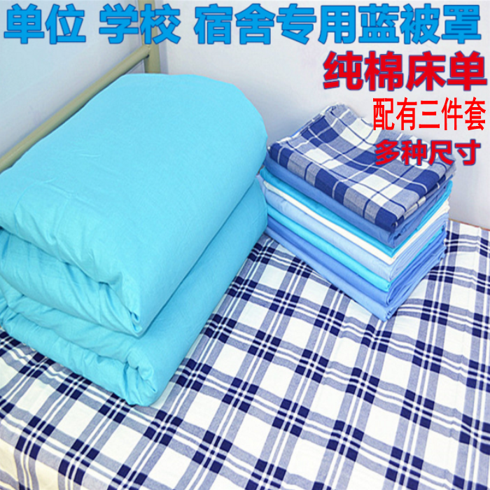 学生湖蓝色被罩纯棉三件套