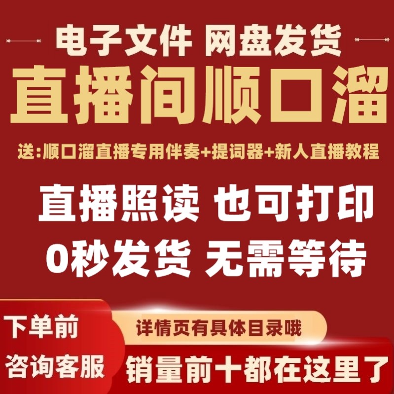 抖音直播间顺口溜大全电子版喊麦幽默搞笑段子练口才娱乐主播话术