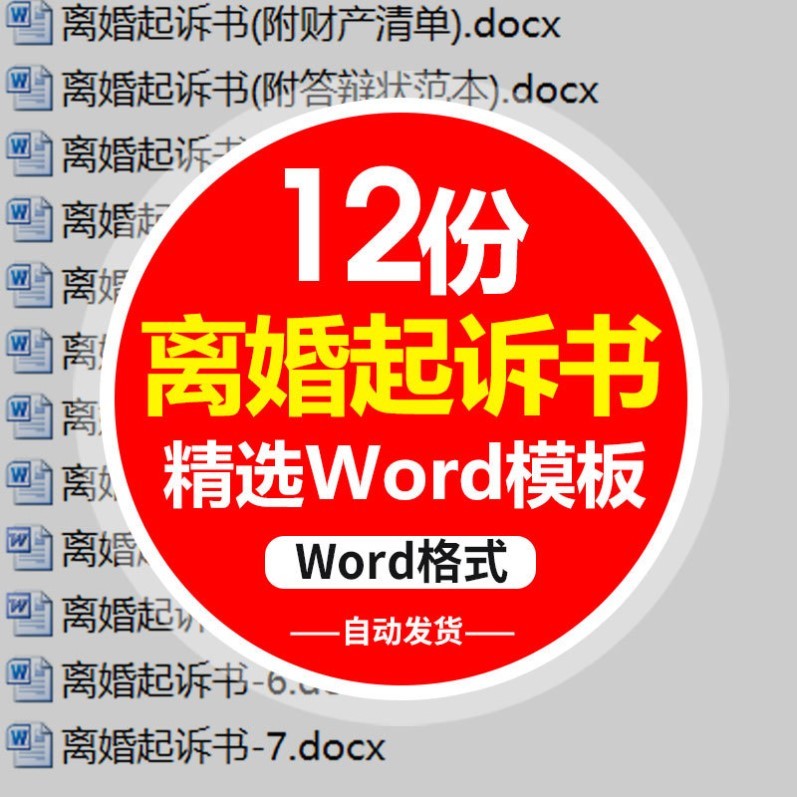 W127离婚起诉书模板离婚诉讼状范本婚姻维权纠纷赔偿婚姻起诉协议