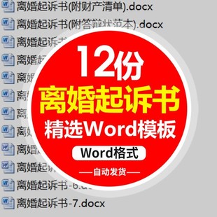 W127离婚起诉书模板离婚诉讼状范本婚姻维权纠纷赔偿婚姻起诉协议