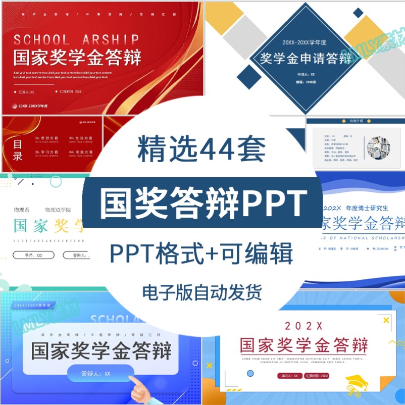 学生国奖答辩ppt模板奖学金助学金申请答辩模板自我介绍演讲