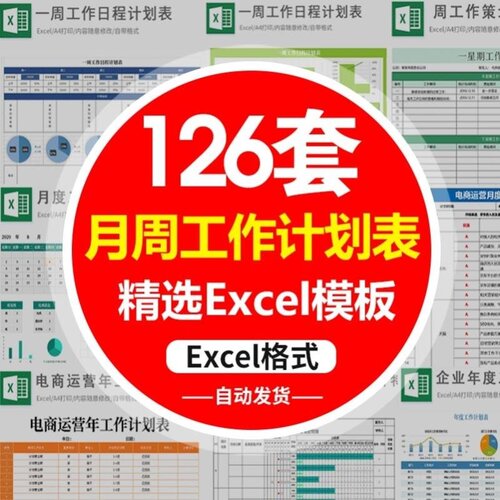 wd138工作计划表日周报月报表总结计划安排时间管理excel表格模板