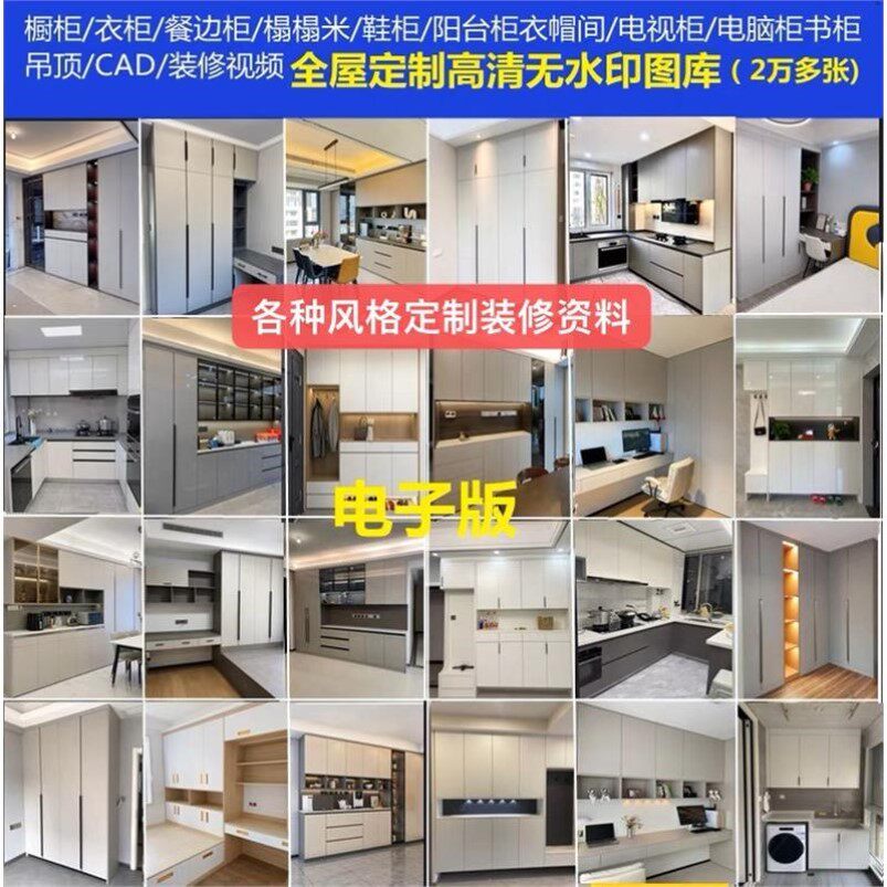 全屋定制家具图鞋柜橱柜衣柜电子设计素材/源文件