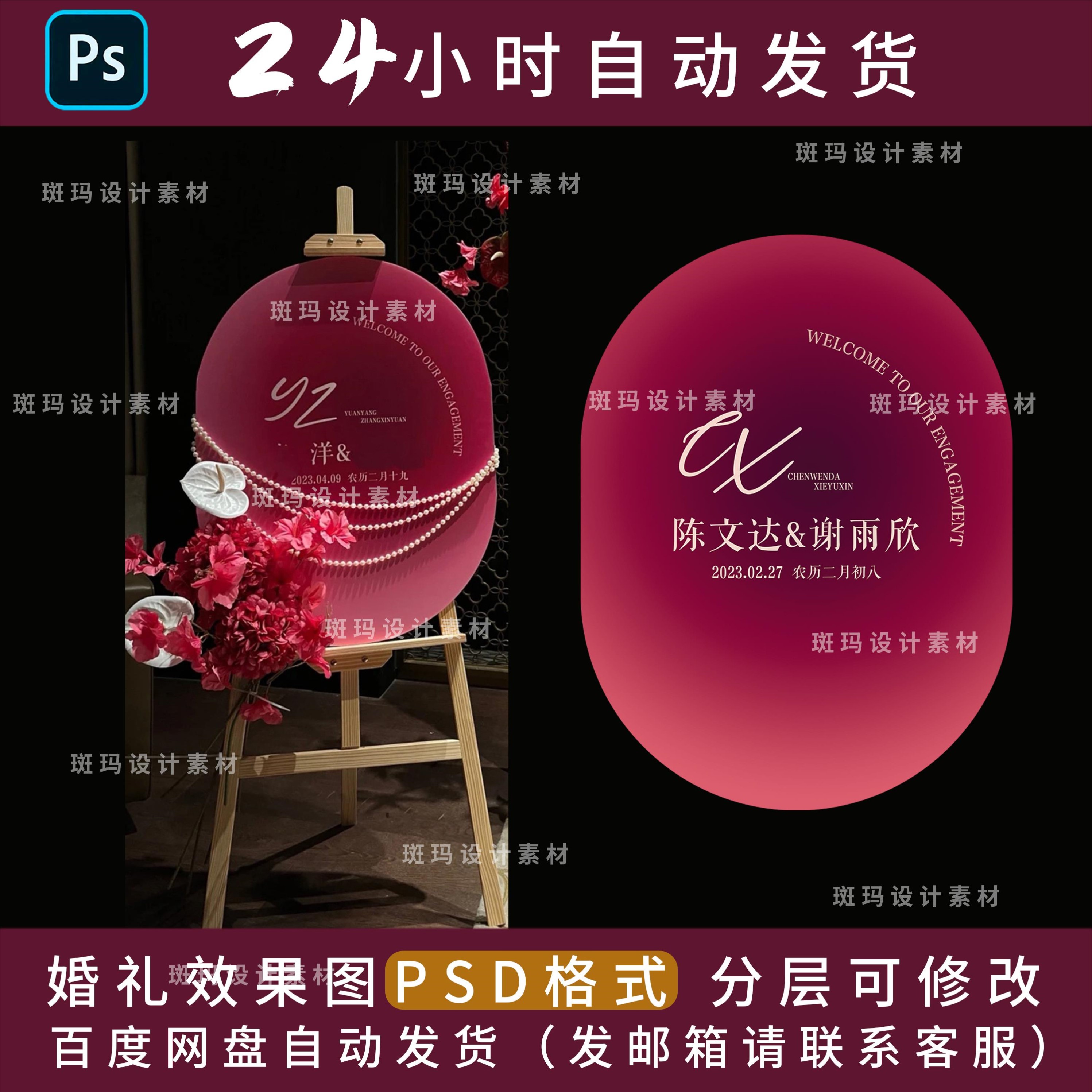 圆形玫红洋红微醺婚礼订婚宴结婚仪式派对迎宾指引牌水牌设计素材