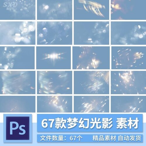 67款水晶彩虹梦光影光斑光晕人物景物ps后期图片叠加光效psd设计