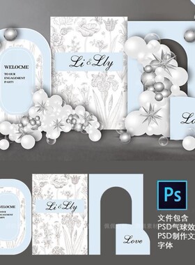 迪奥小香风法式蓝白色轻奢订婚宴婚礼回门答谢宴舞台背景设计素材